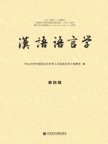 汉语语言学杂志